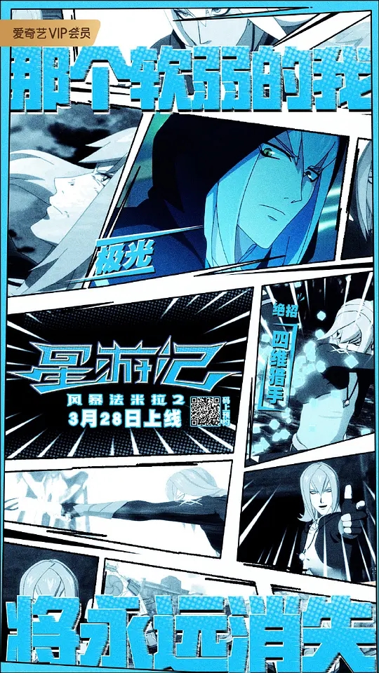 星游记之风暴法米拉2剧照的剧照