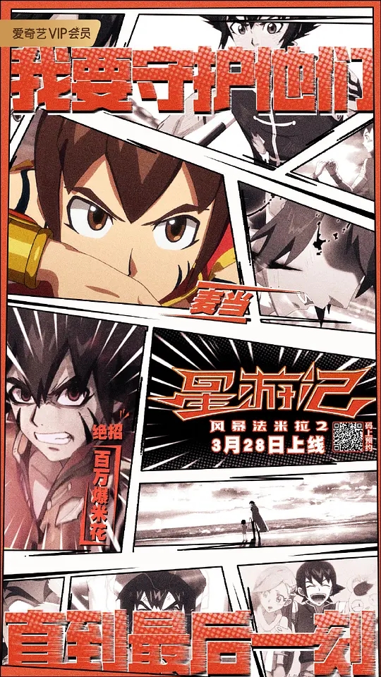 星游记之风暴法米拉2剧照的剧照