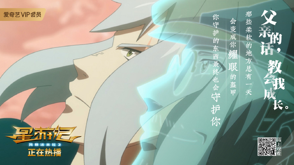 星游记之风暴法米拉2剧照的剧照