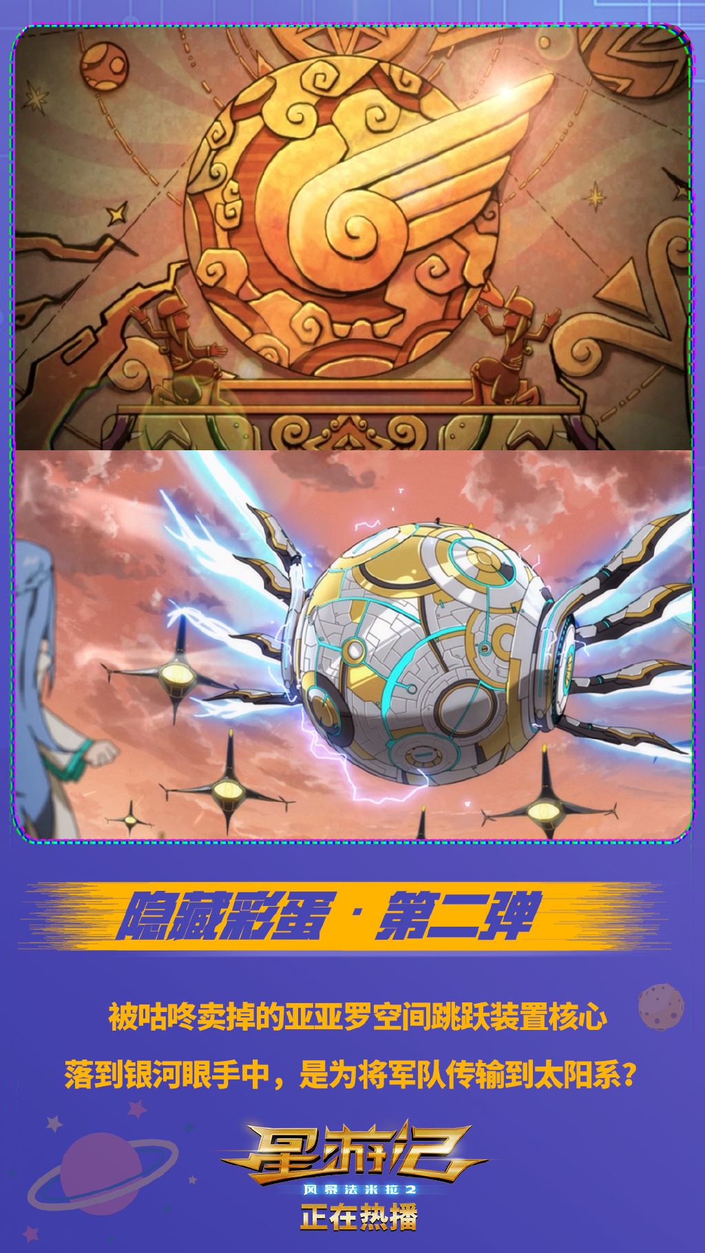 星游记之风暴法米拉2剧照的剧照