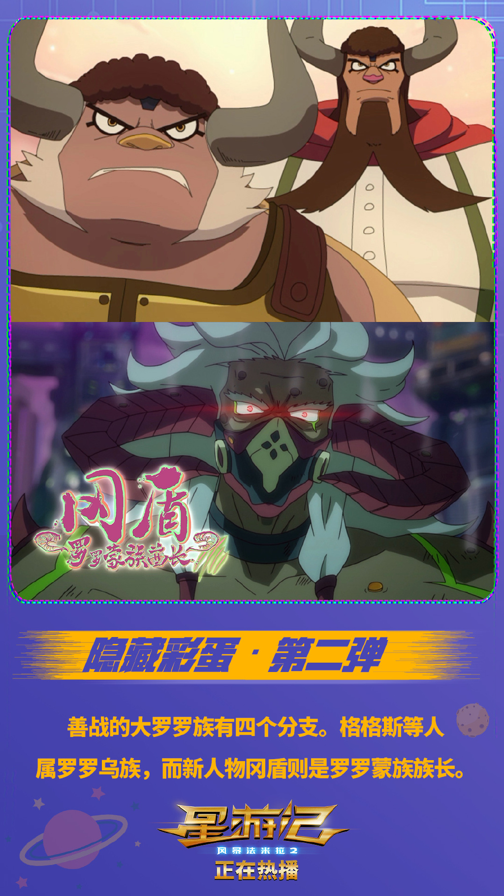 星游记之风暴法米拉2剧照的剧照