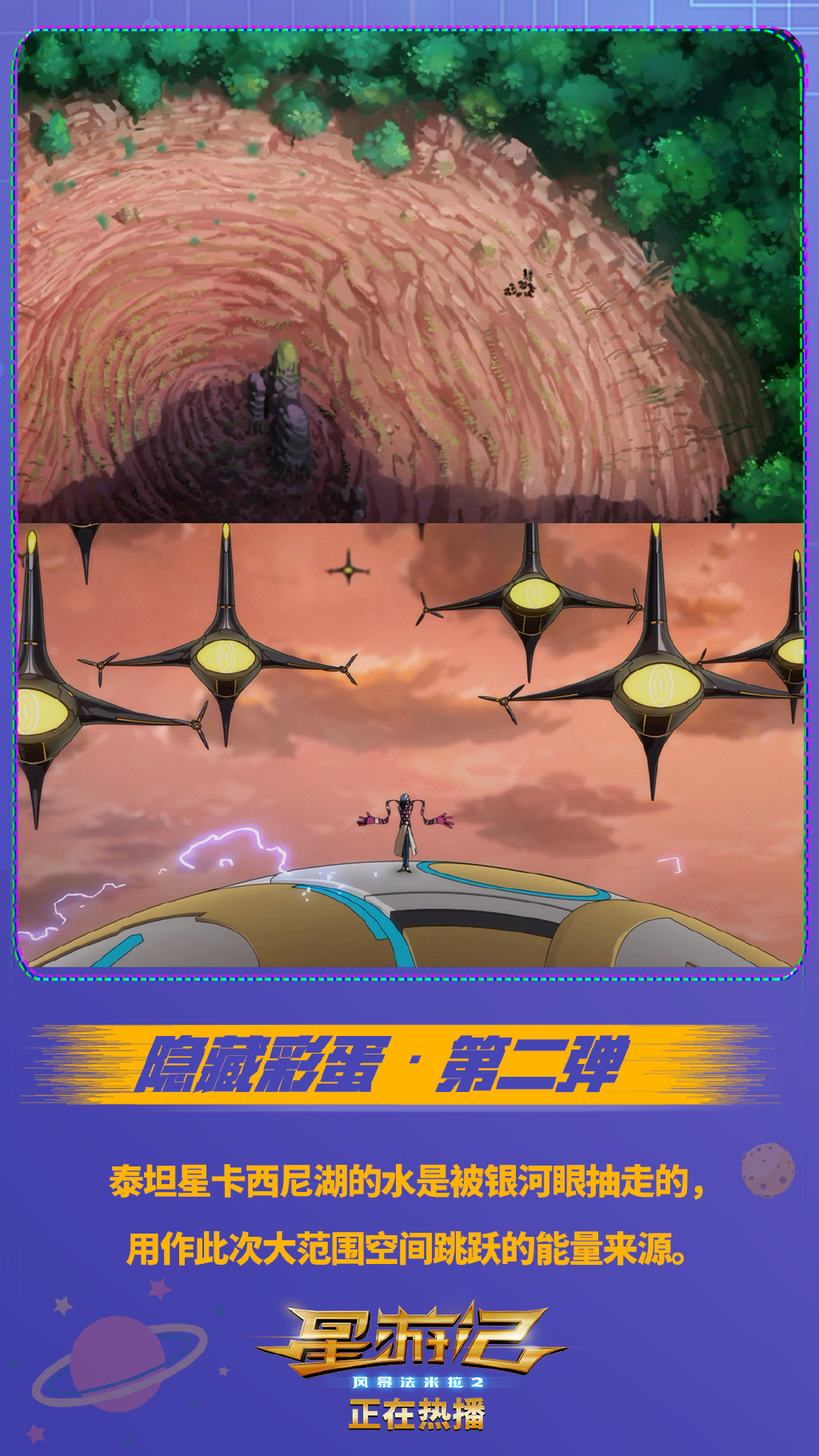 星游记之风暴法米拉2剧照的剧照