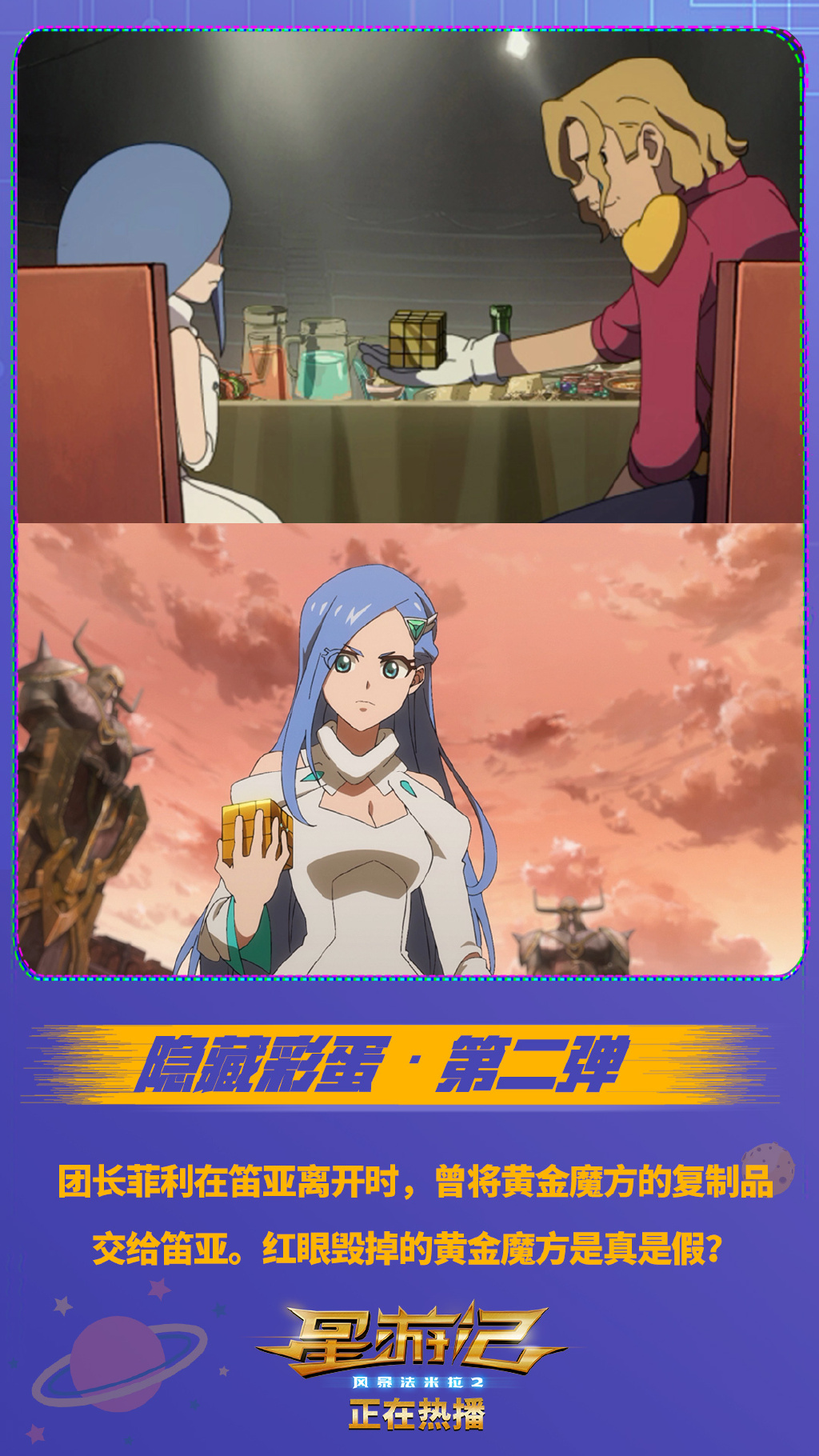 星游记之风暴法米拉2剧照的剧照