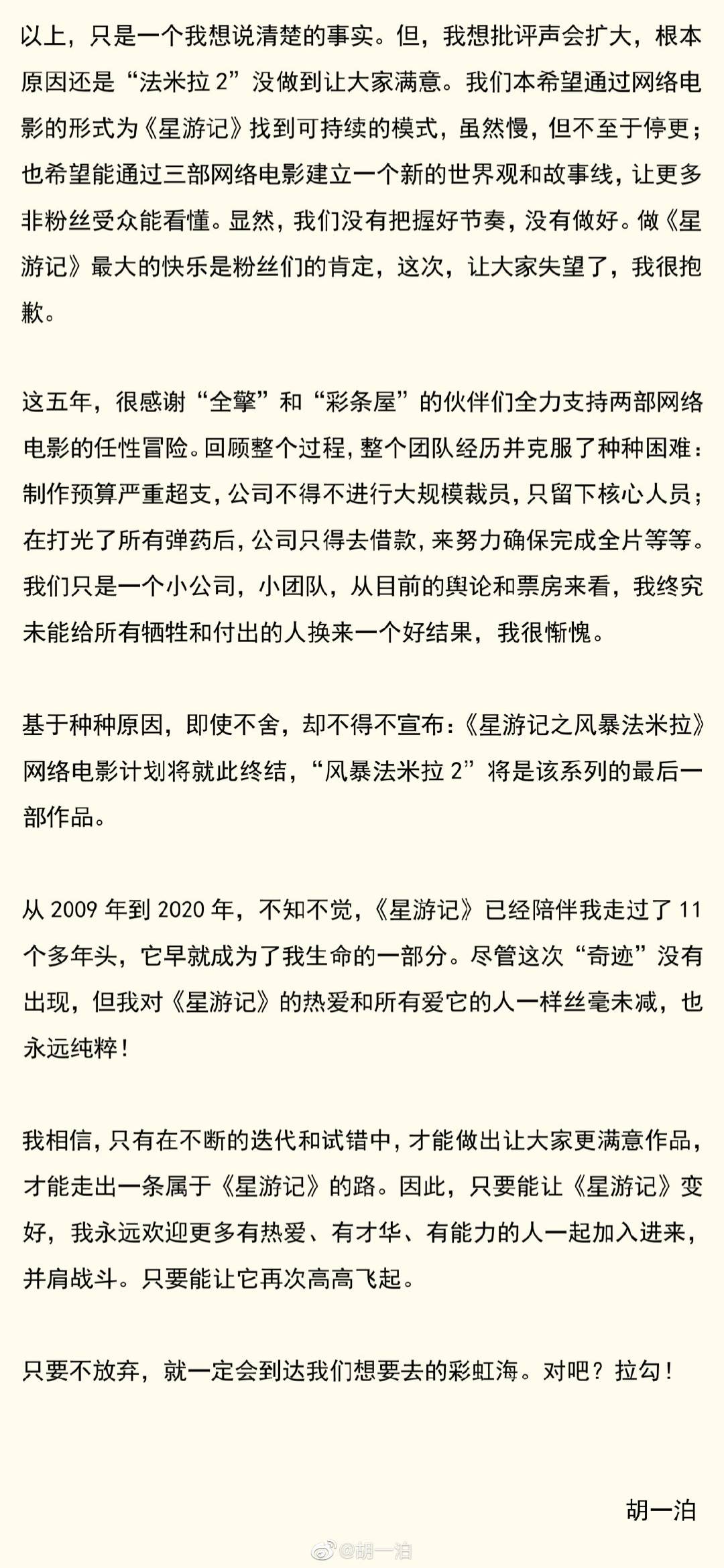 星游记之风暴法米拉2剧照的剧照