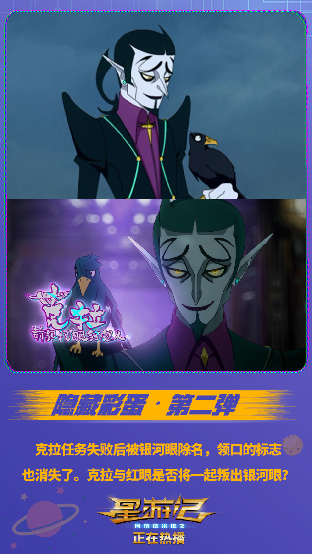 星游记之风暴法米拉2剧照的剧照