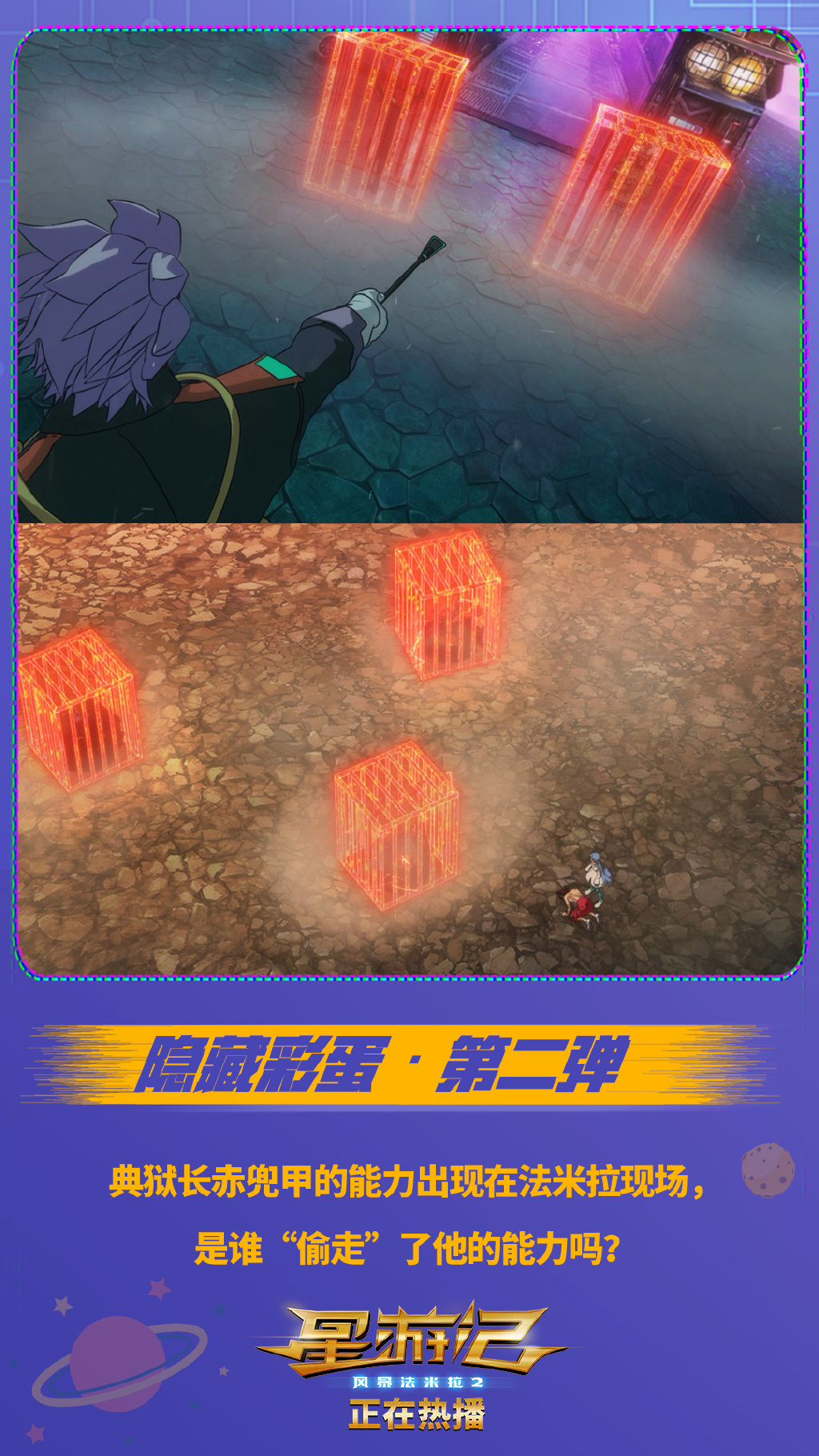 星游记之风暴法米拉2剧照的剧照