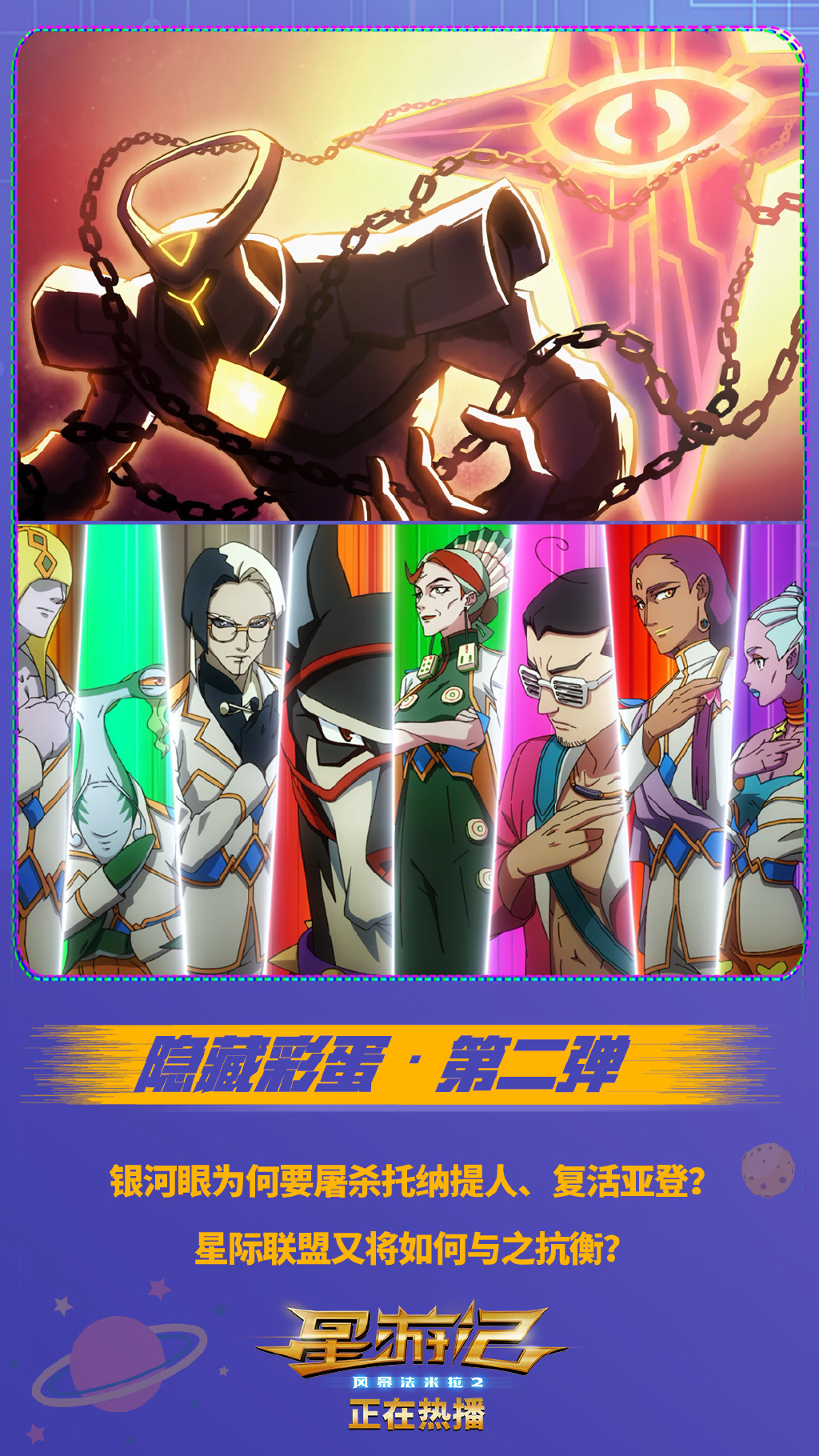 星游记之风暴法米拉2剧照的剧照