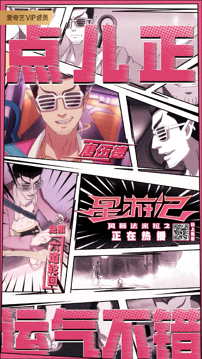 星游记之风暴法米拉2剧照的剧照