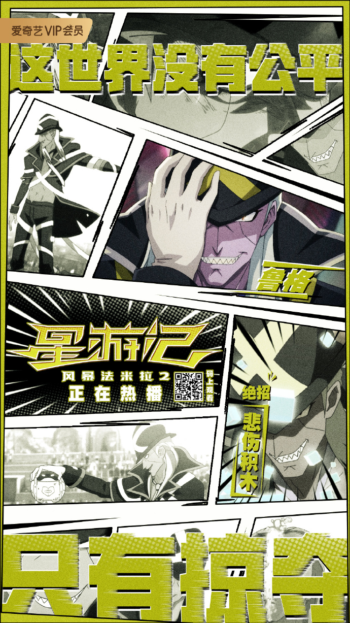 星游记之风暴法米拉2剧照的剧照