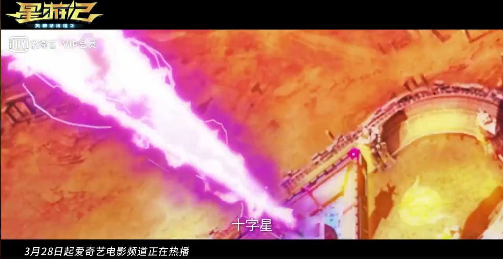 星游记之风暴法米拉2剧照的剧照