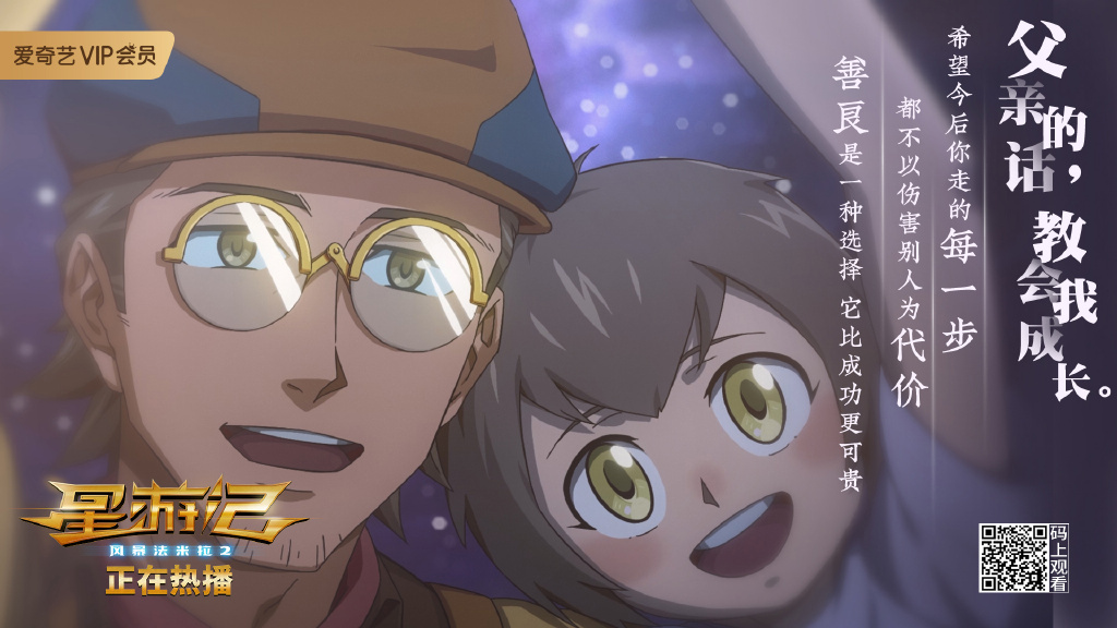 星游记之风暴法米拉2剧照的剧照