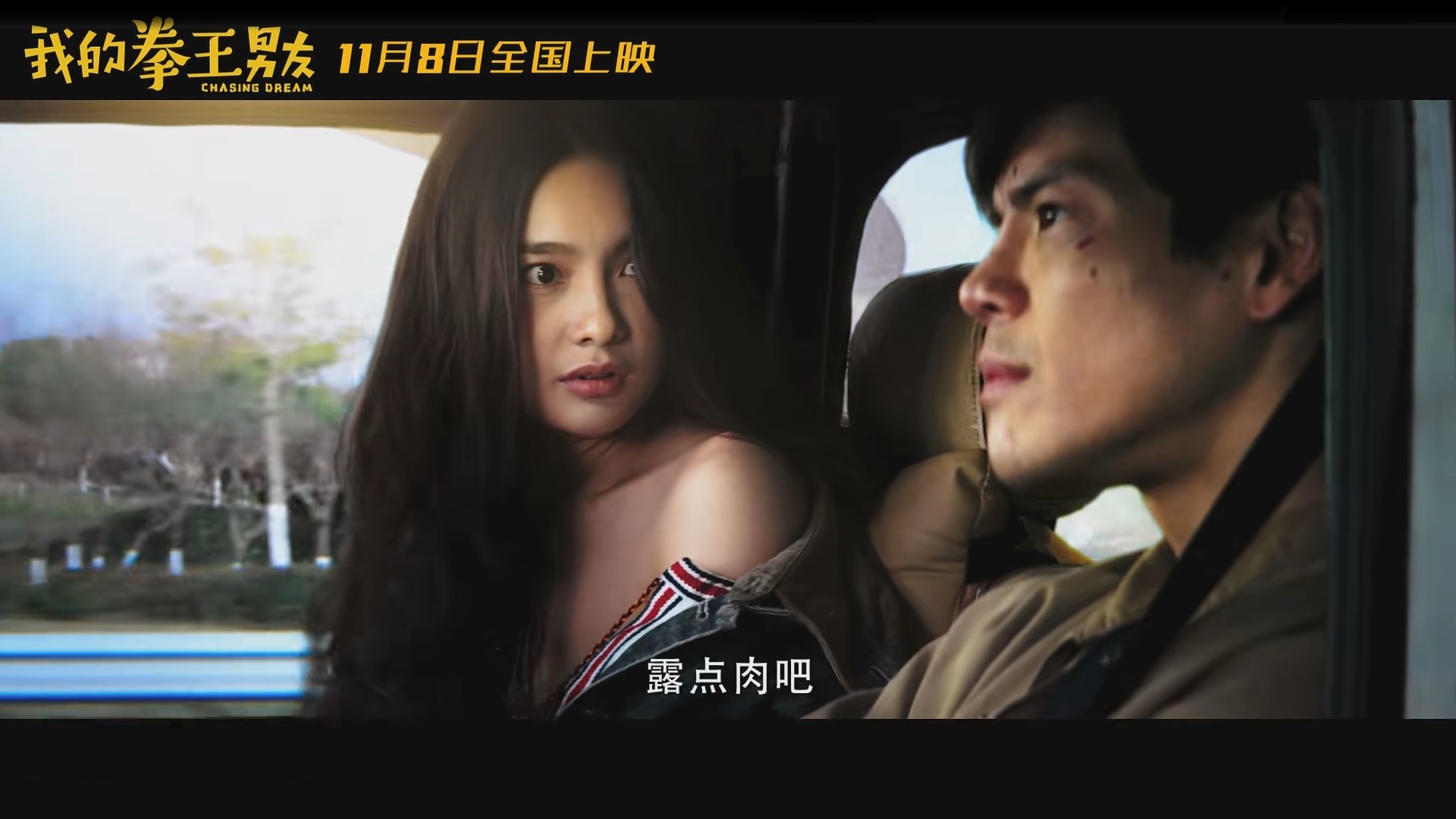 我的拳王男友剧照的剧照