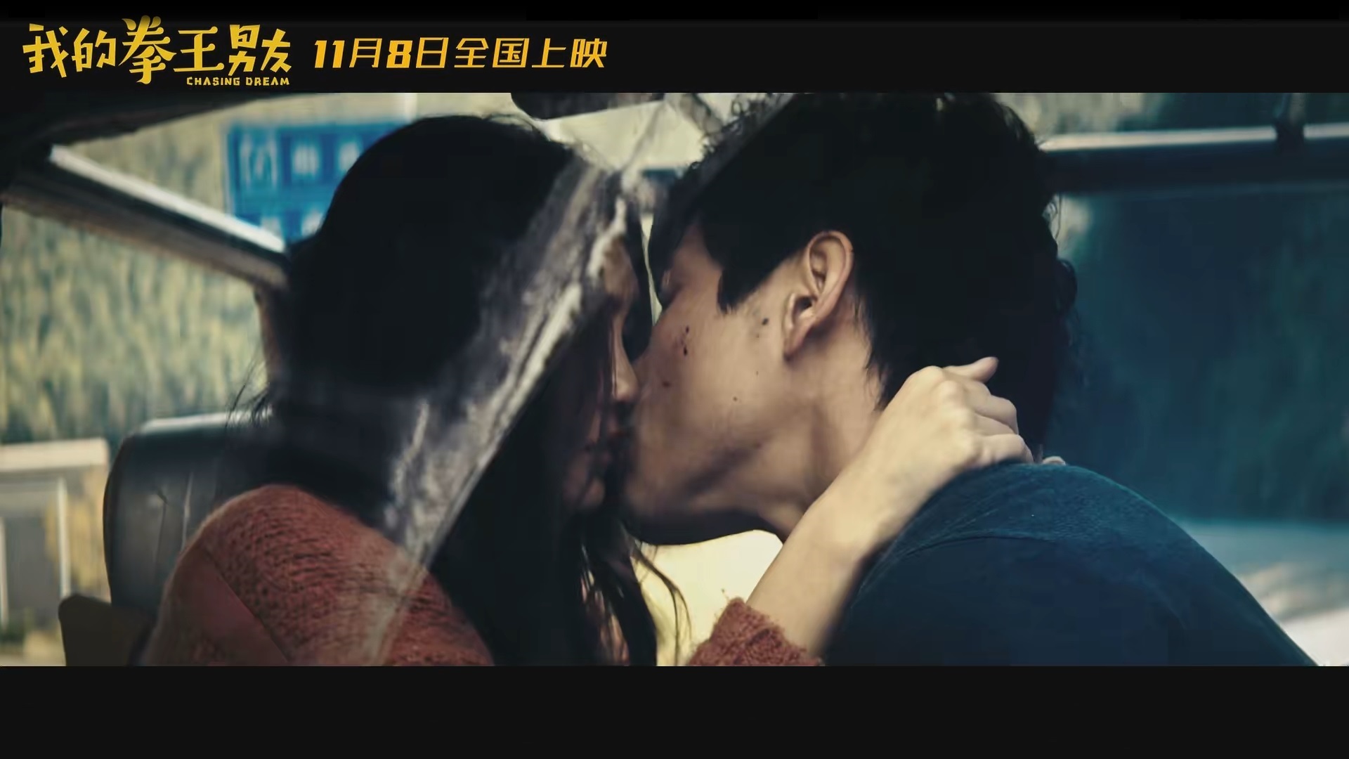 我的拳王男友剧照的剧照