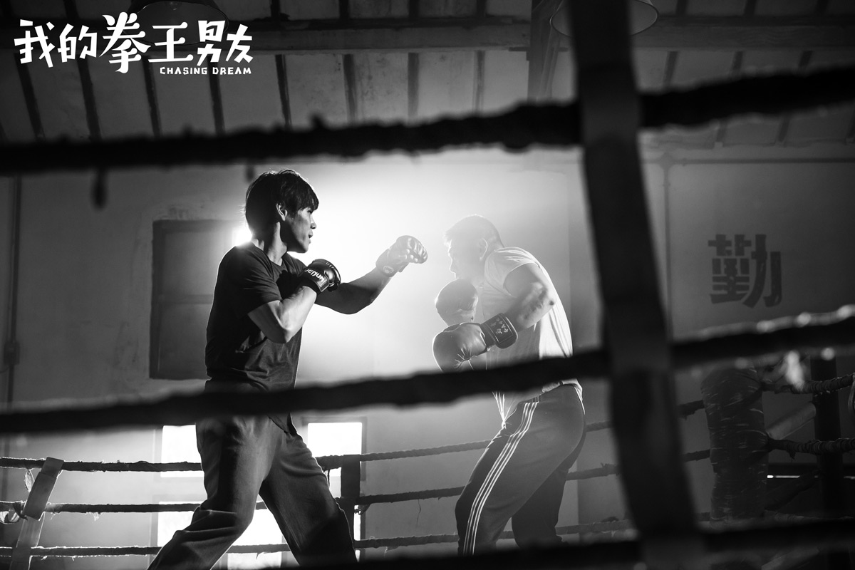 我的拳王男友剧照的剧照
