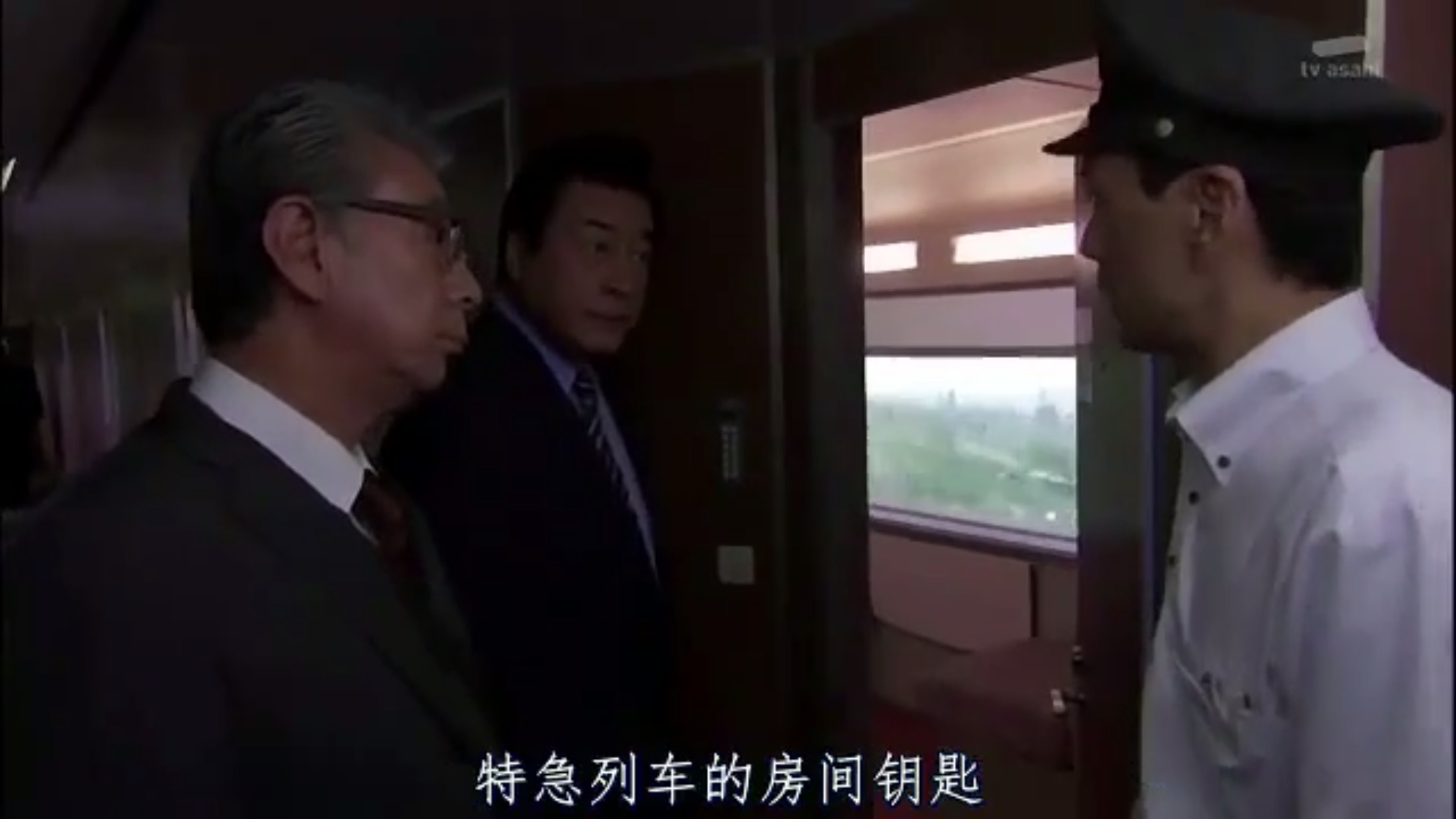 西村京太郎神秘旅行62 仙后座特快卧铺列车日立号连续杀人案剧照的剧照