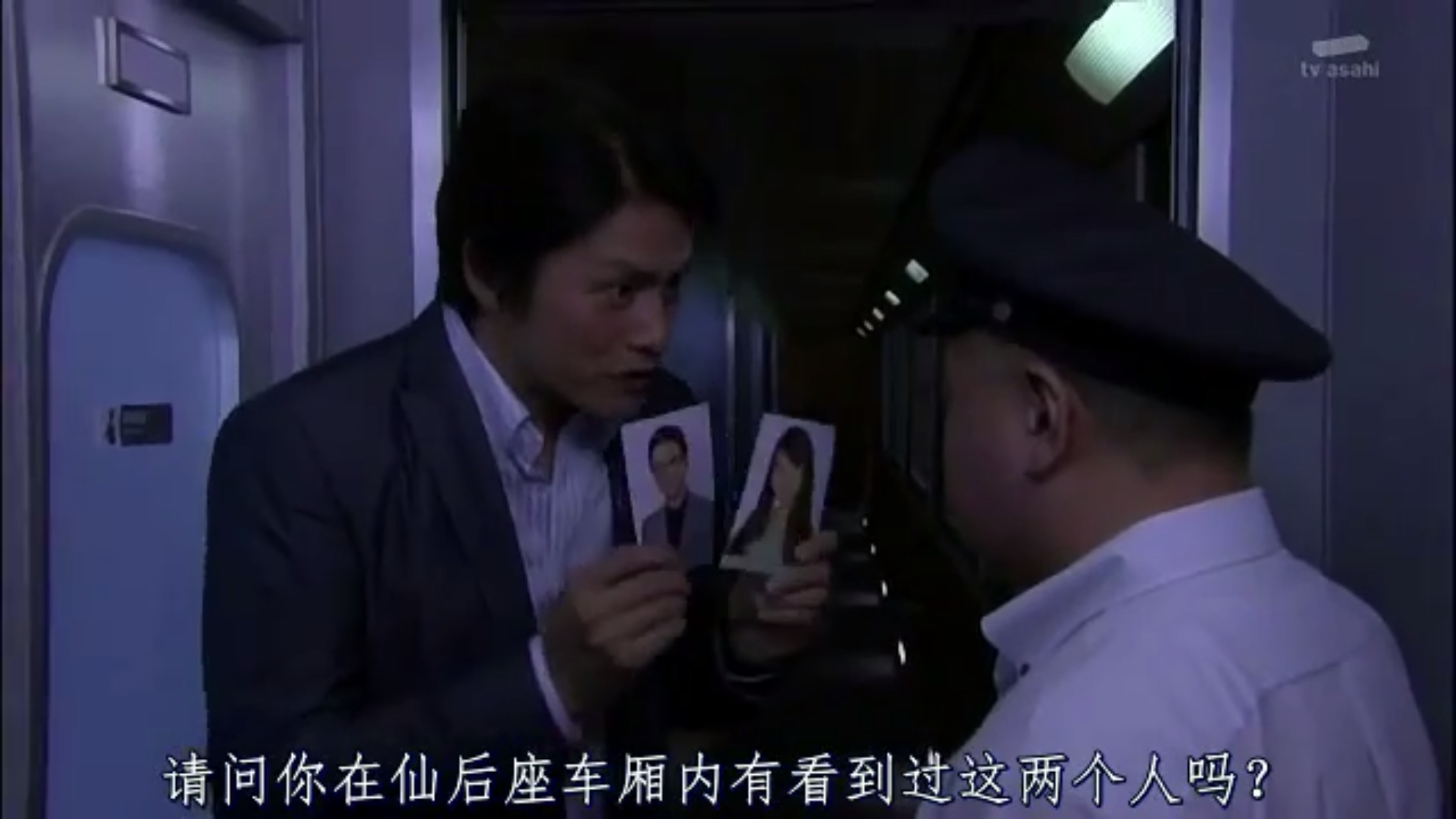 西村京太郎神秘旅行62 仙后座特快卧铺列车日立号连续杀人案剧照的剧照