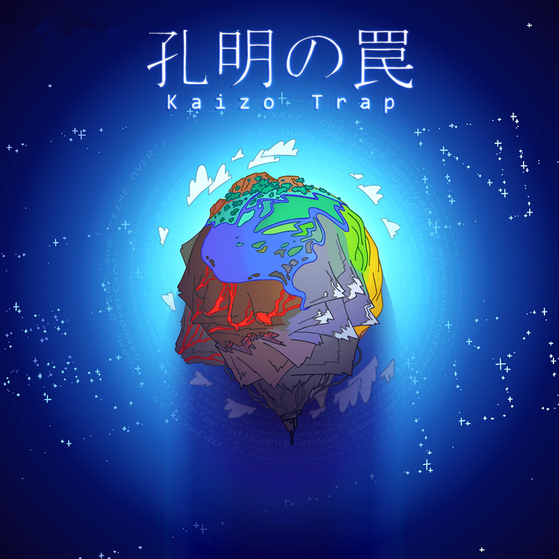 孔明的陷阱剧照的剧照