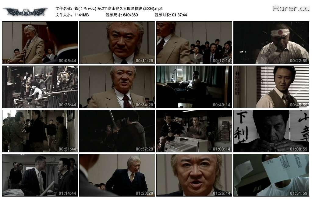 鉄(くろがね) 極道・高山登久太郎の軌跡剧照的剧照