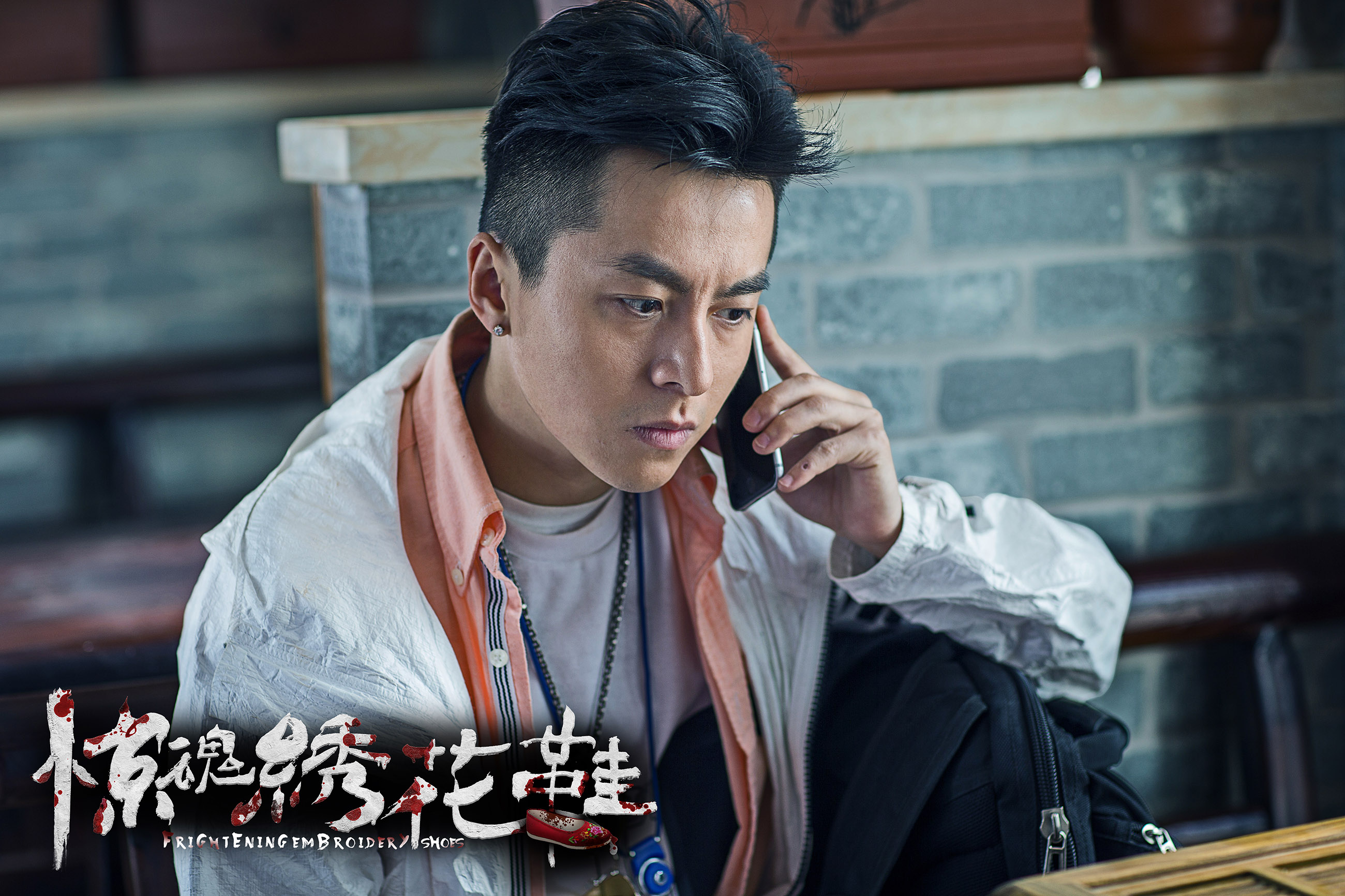 惊魂绣花鞋剧照的剧照