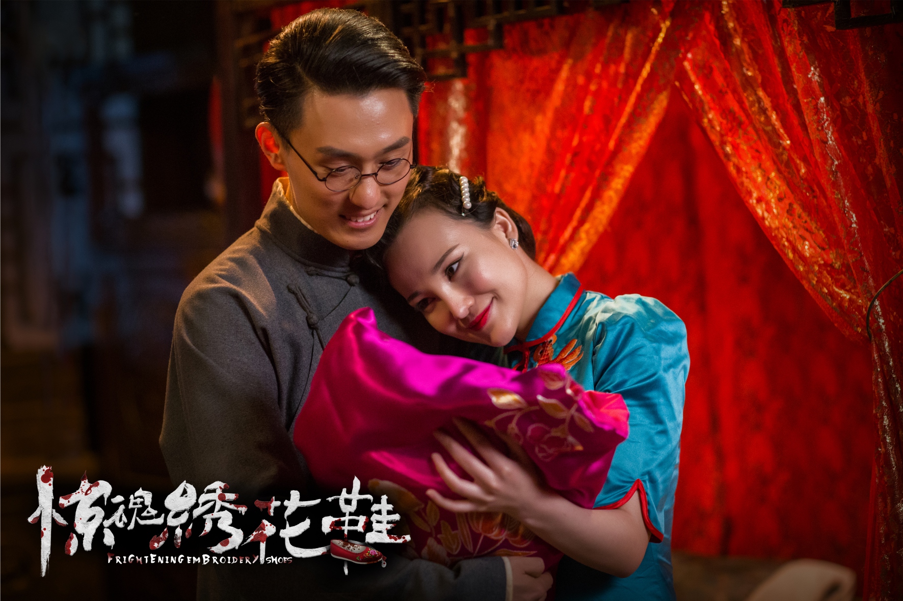 惊魂绣花鞋剧照的剧照