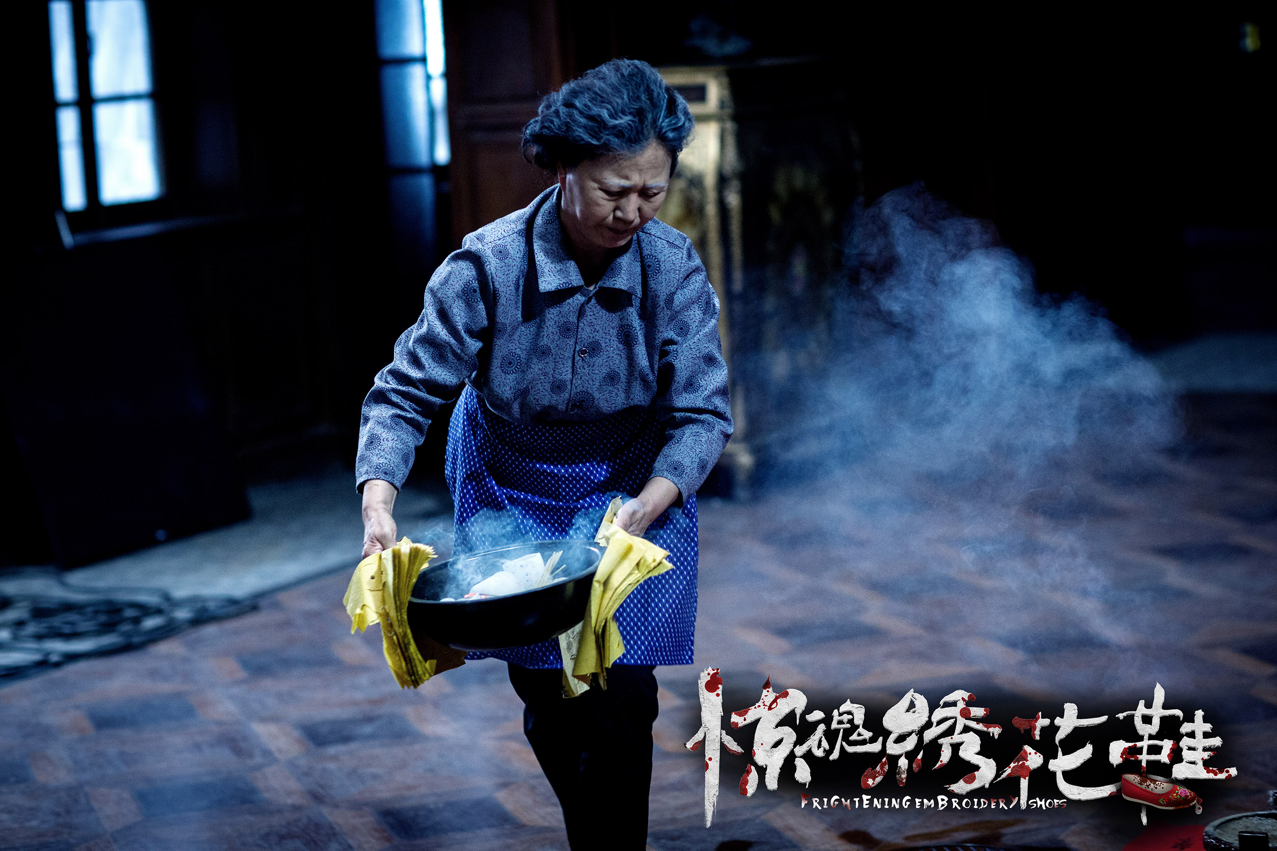 惊魂绣花鞋剧照的剧照