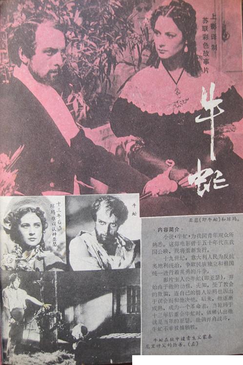 牛虻剧照的剧照