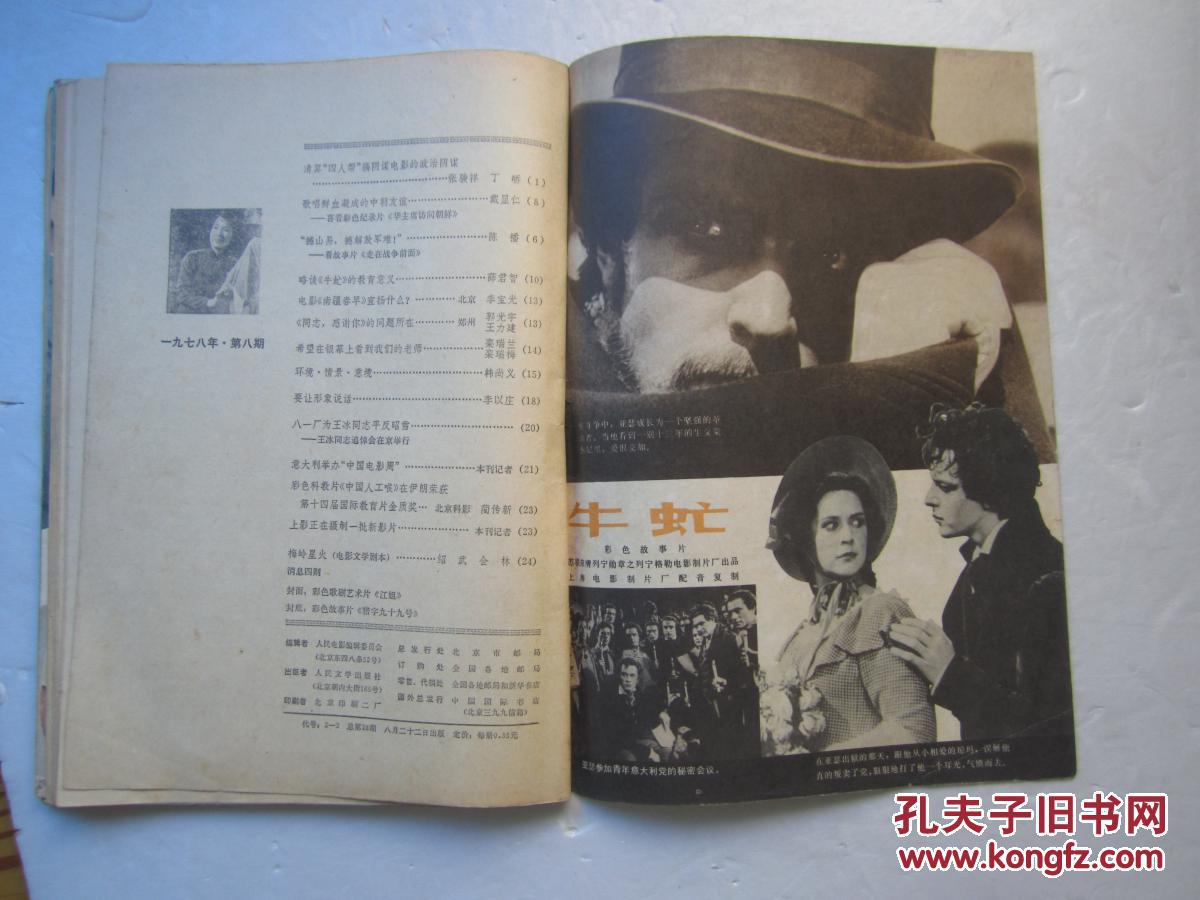 牛虻剧照的剧照