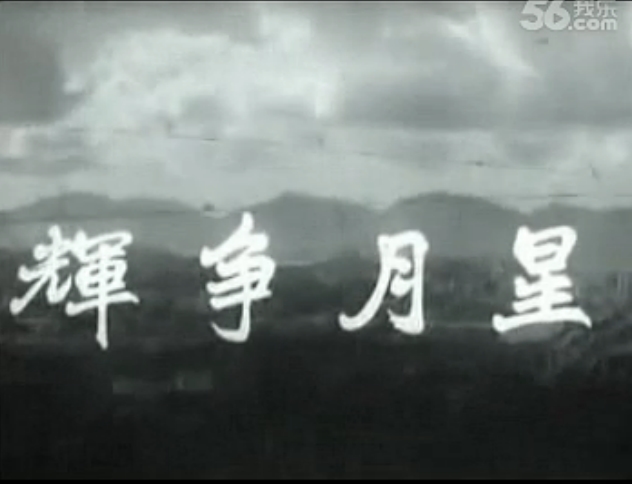 星月争辉剧照的剧照