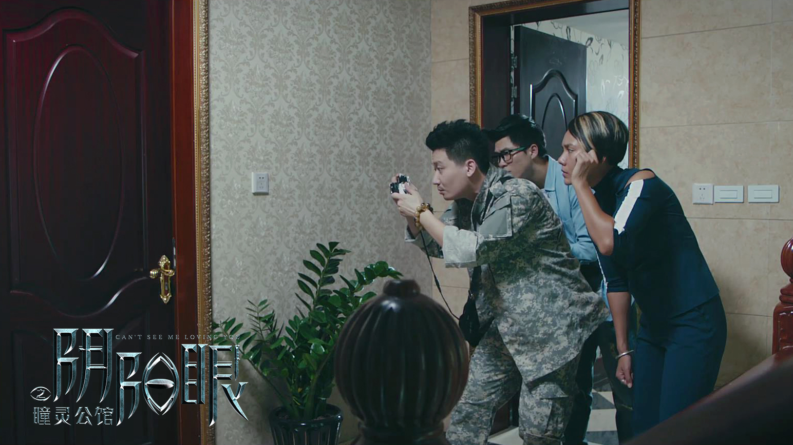 阴阳眼之瞳灵公馆剧照的剧照