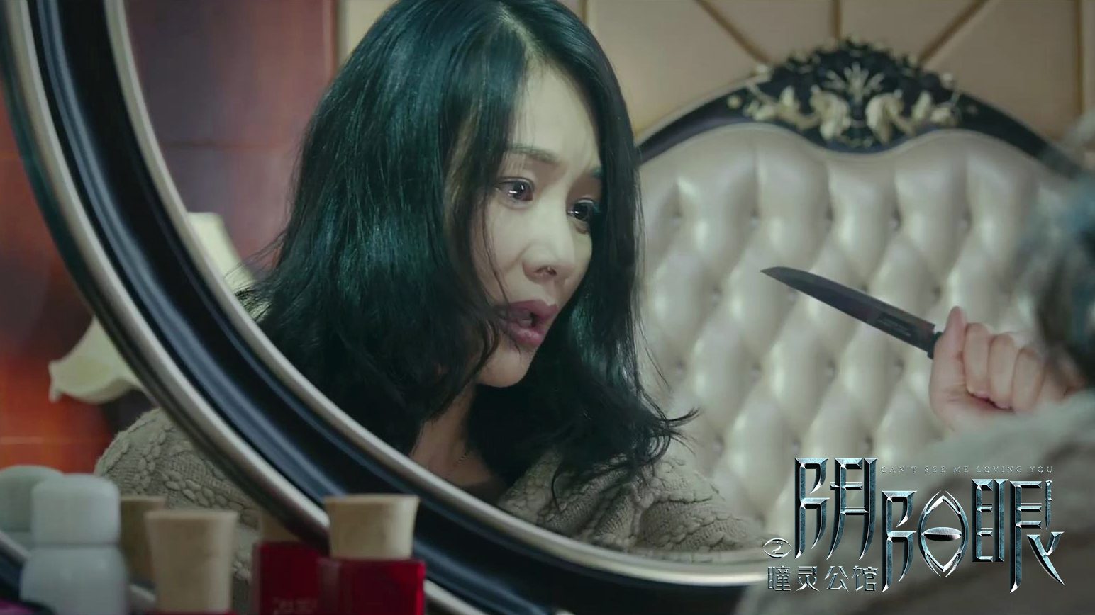 阴阳眼之瞳灵公馆剧照的剧照