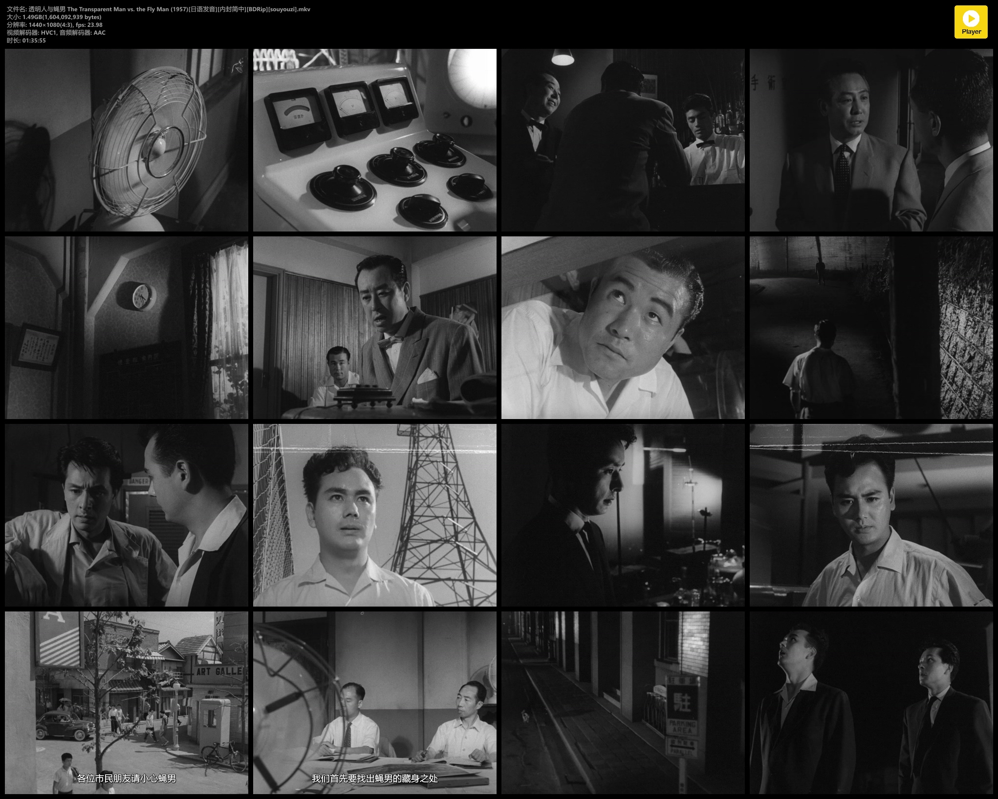 透明人与蝇男剧照的剧照