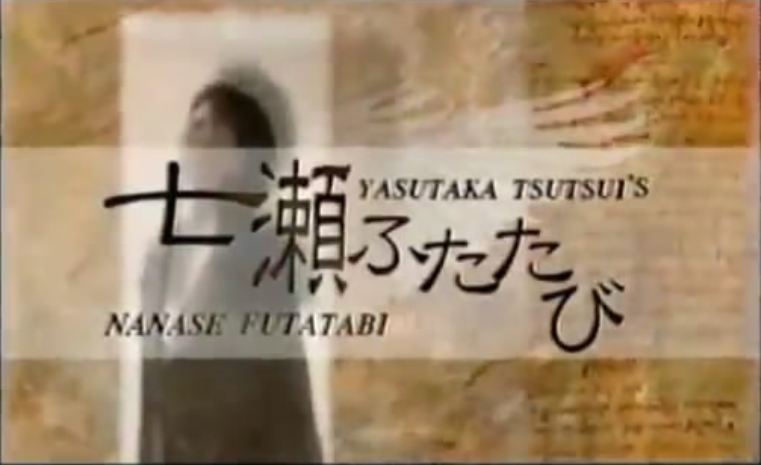 超能少女七濑剧照的剧照