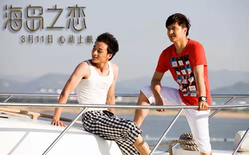 海岛之恋剧照的剧照