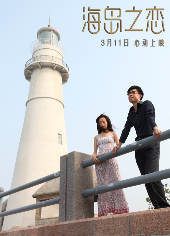 海岛之恋剧照的剧照