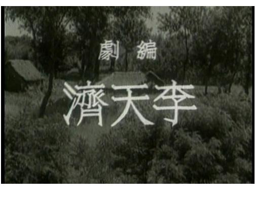 小城之春剧照的剧照