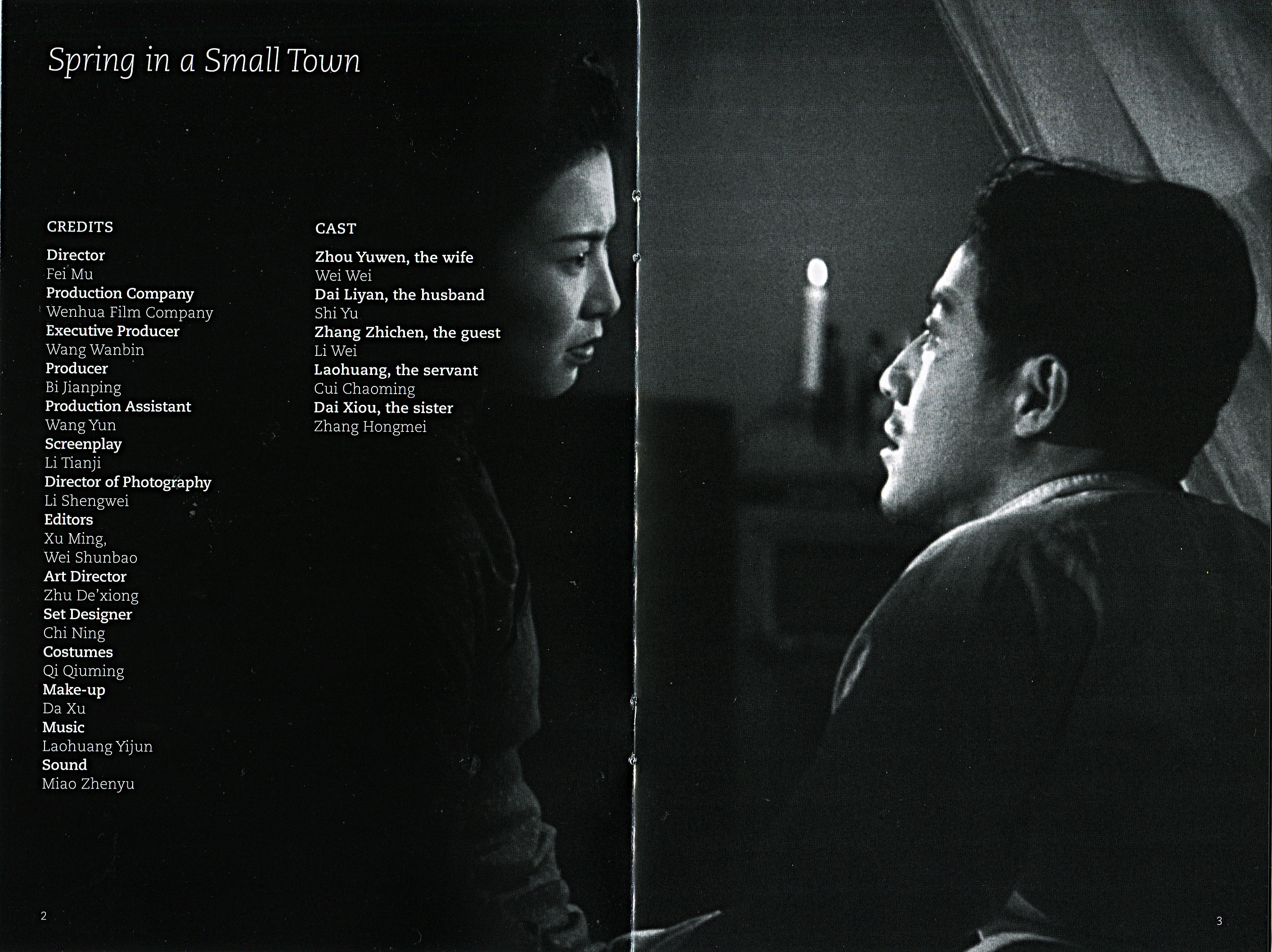 小城之春剧照的剧照