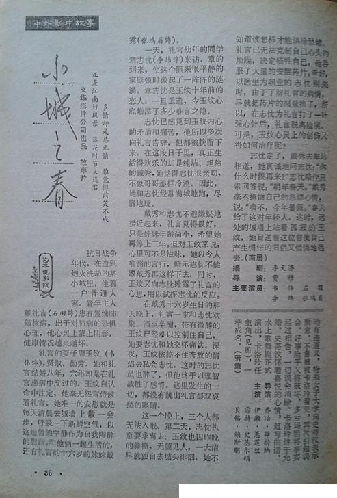 小城之春剧照的剧照