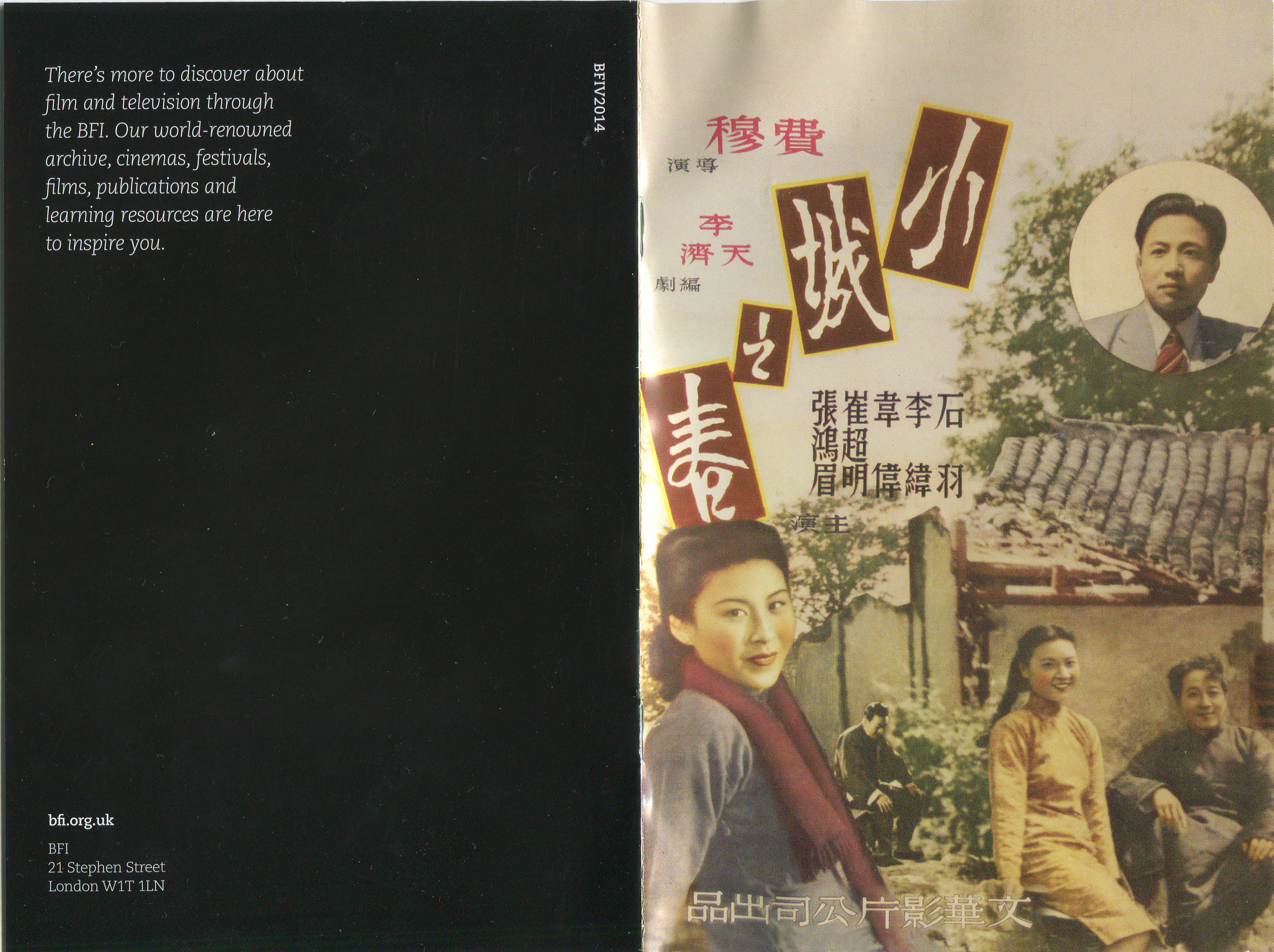 小城之春剧照的剧照