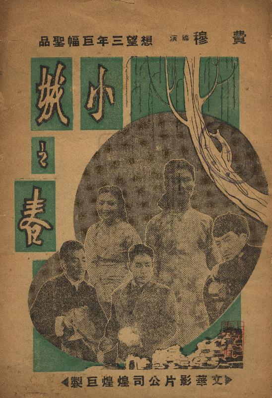 小城之春剧照的剧照