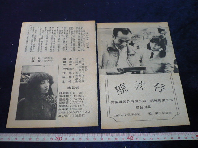 靓妹仔剧照的剧照