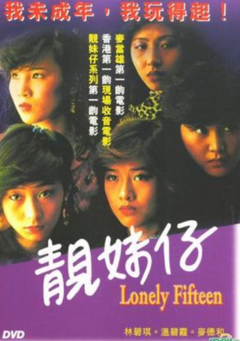 靓妹仔剧照的剧照