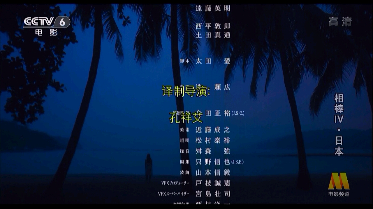 相棒剧场版4剧照的剧照