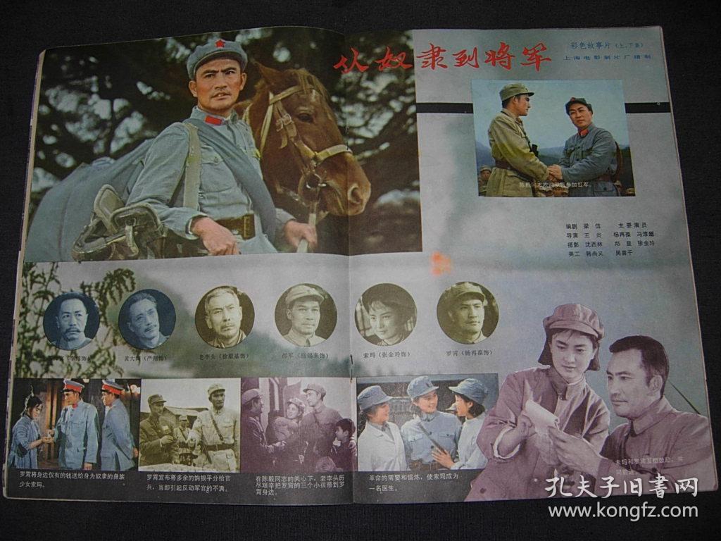 从奴隶到将军剧照的剧照