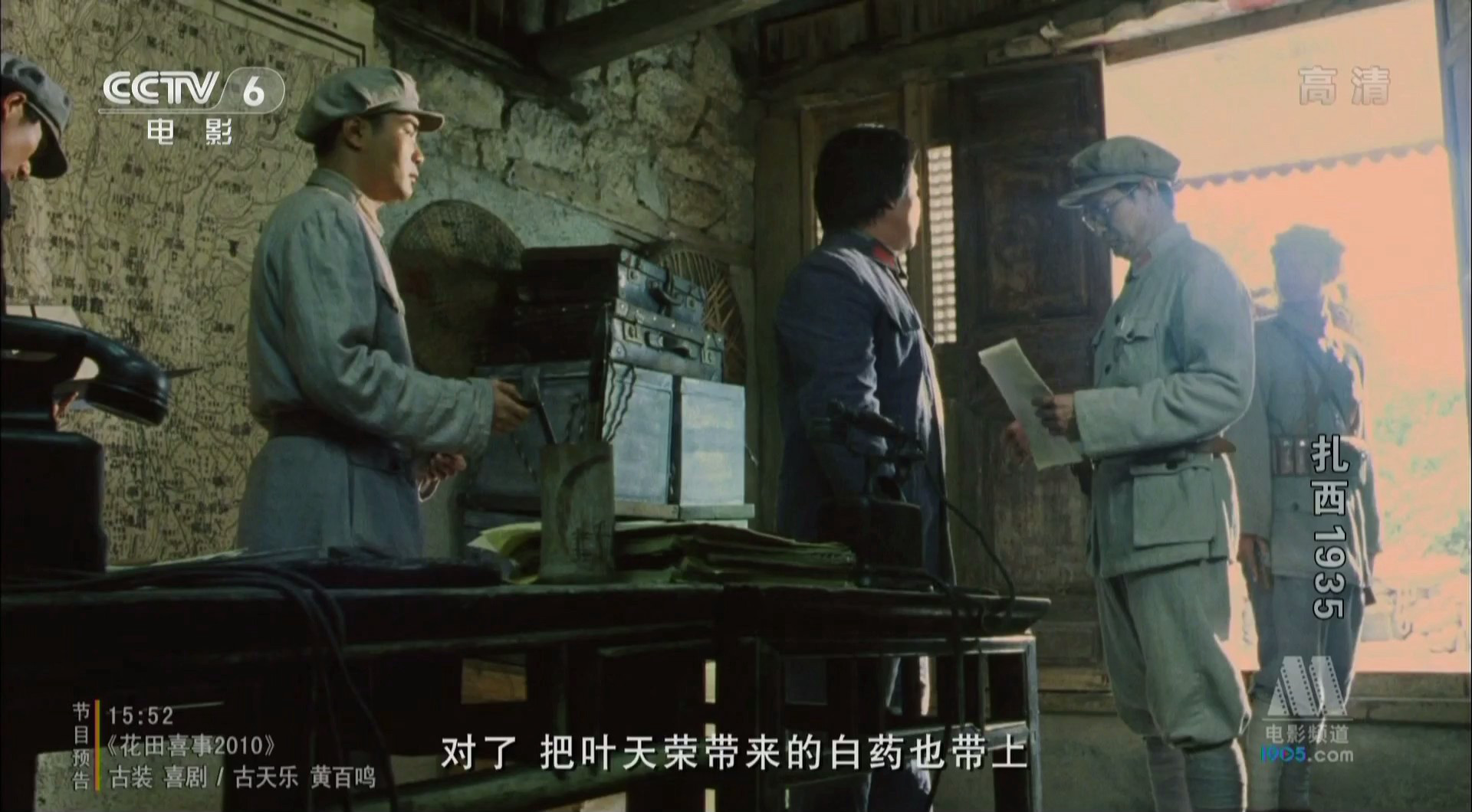 扎西1935剧照的剧照