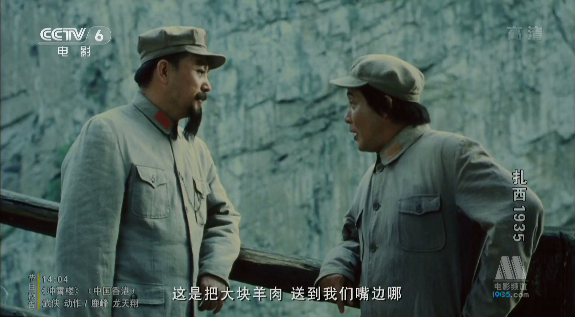 扎西1935剧照的剧照