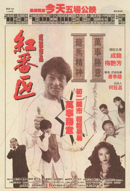 红番区剧照的剧照