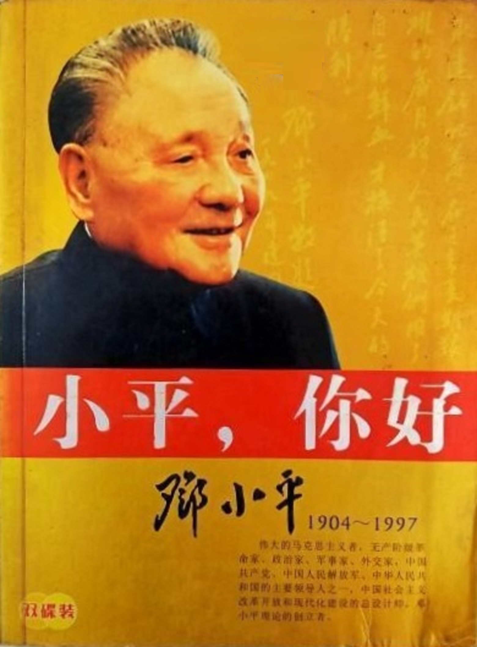 小平您好剧照的剧照