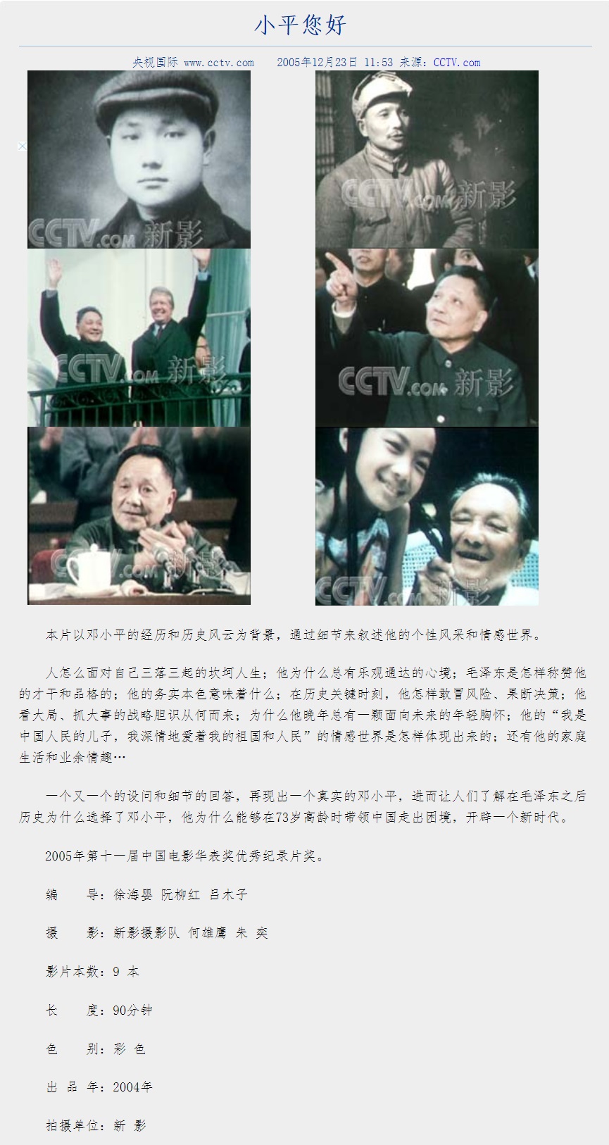 小平您好剧照的剧照