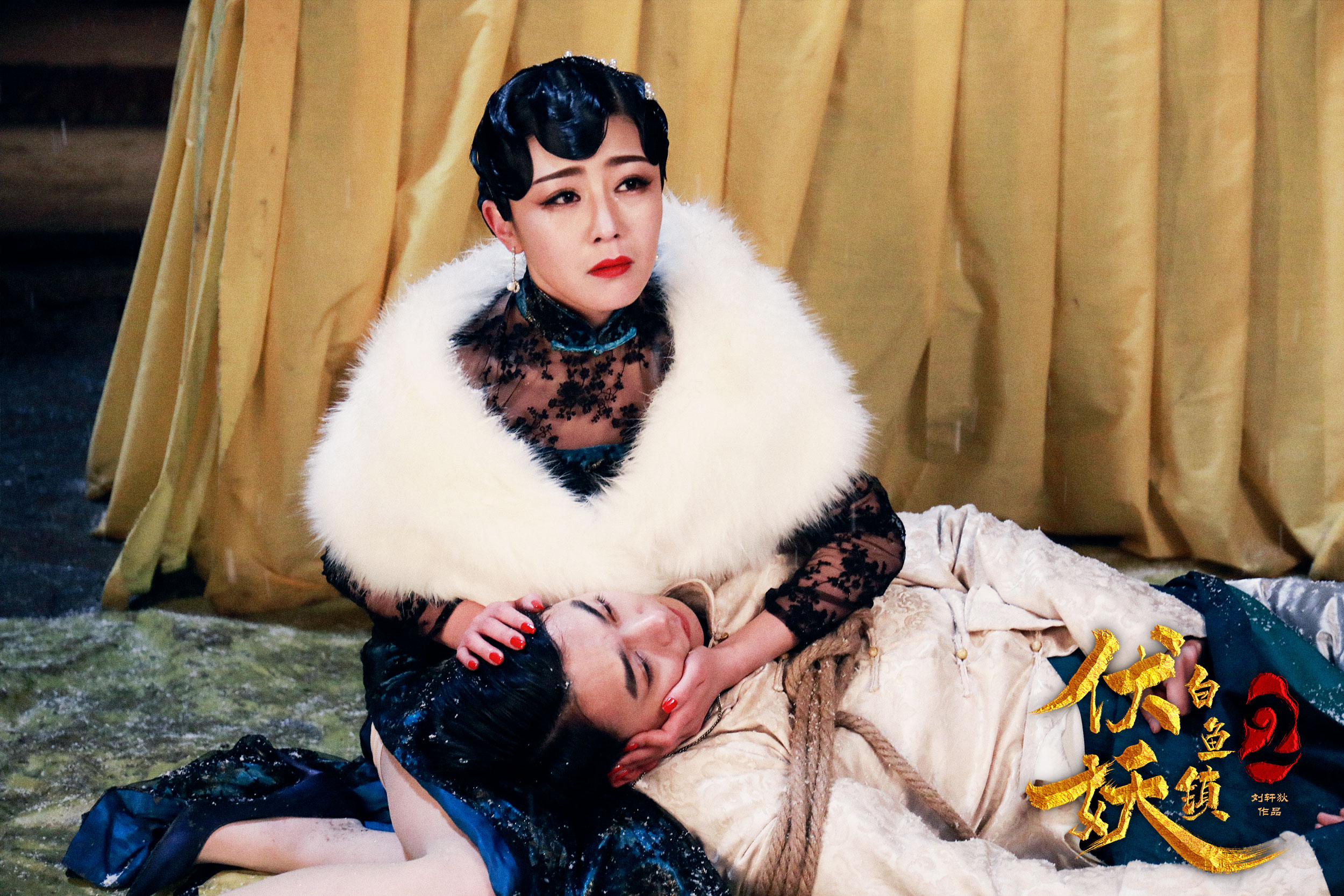 伏妖白鱼镇2剧照的剧照