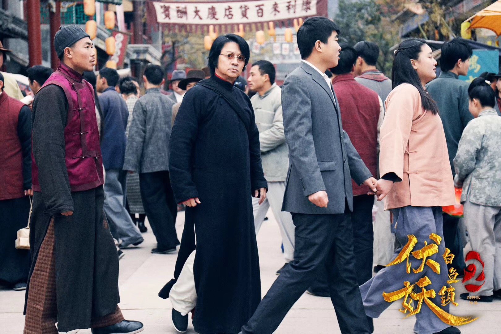 伏妖白鱼镇2剧照的剧照